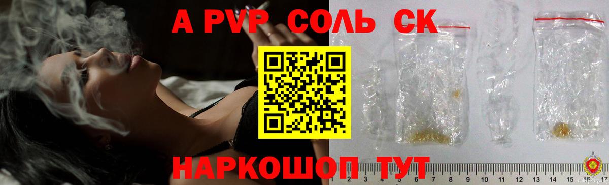 А ПВП крисы CK  Alpha PVP СК КРИС  Казань  Alpha PVP Crystall  Вход с VPN 