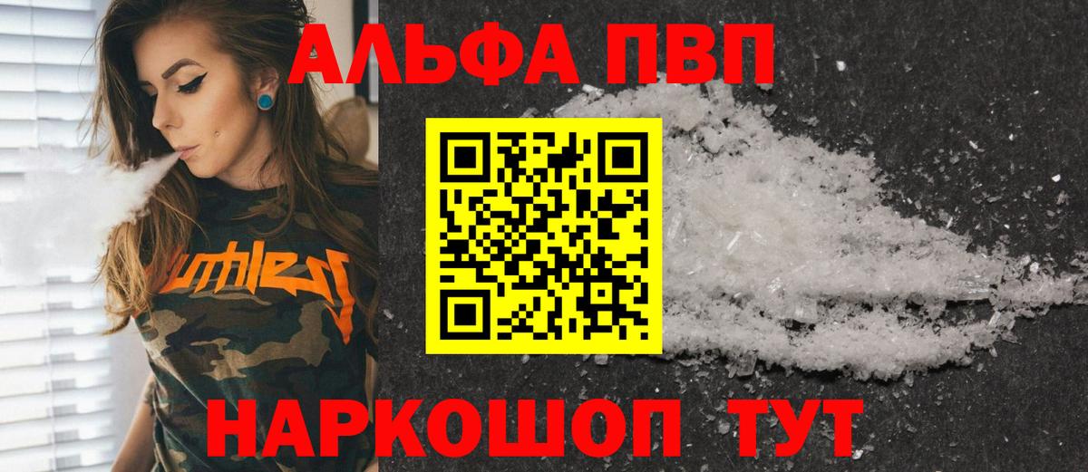 Alfa_PVP кристаллы Казань