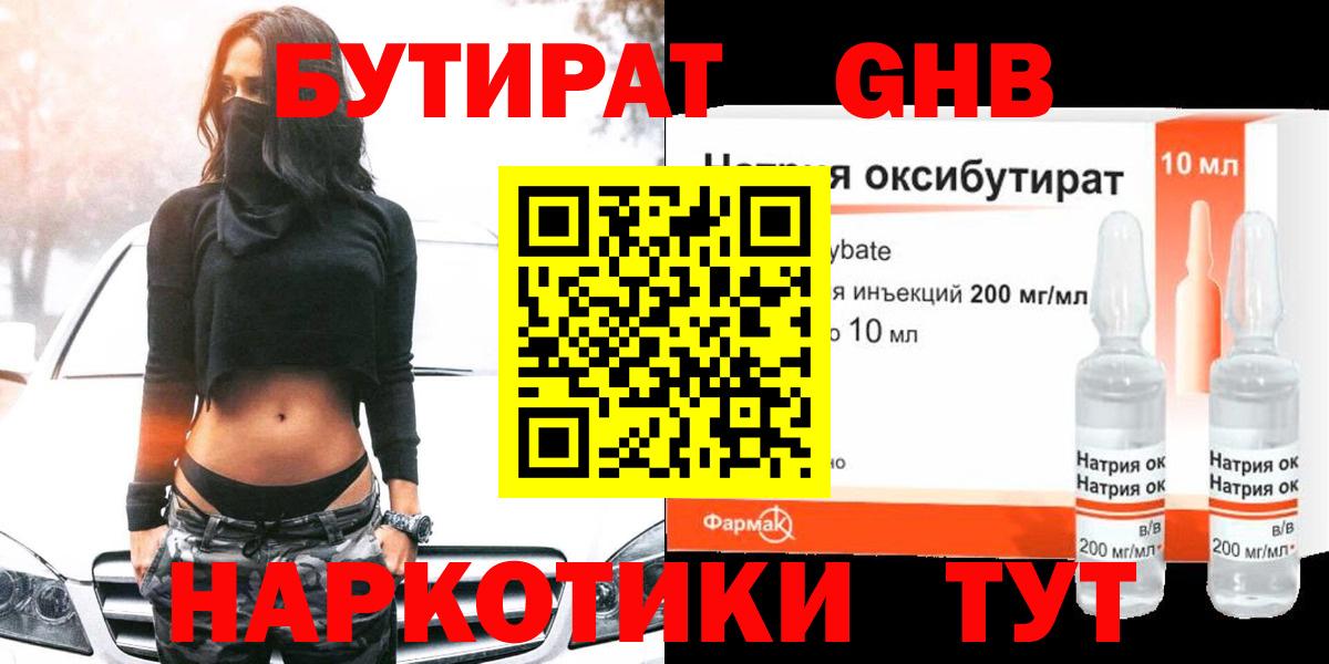 БУТИРАТ 99% Казань