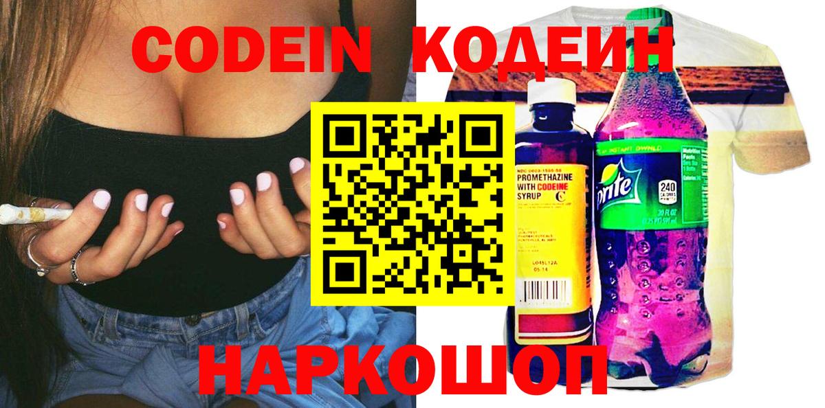 Казань  Codein Purple Drank  Вход с VPN  Codein Purple Drank 